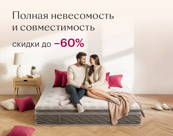 Полная невесомость и совместимость